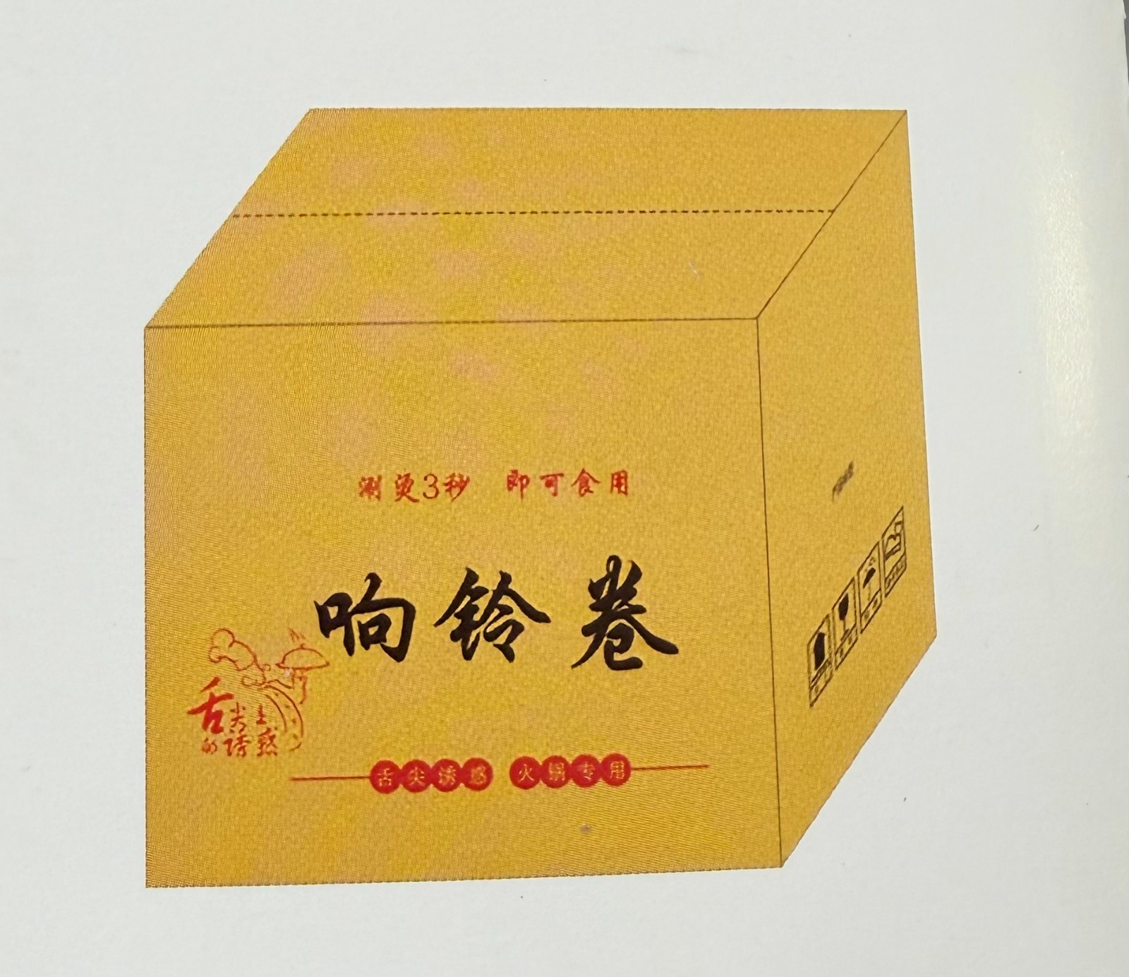 箱裝系列